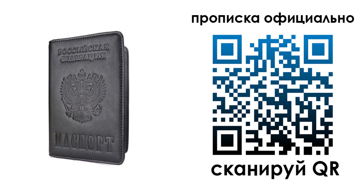 прописка поиск в Россоши