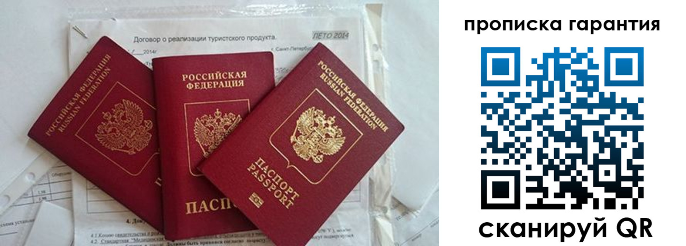 прописка в квартире в Россоши