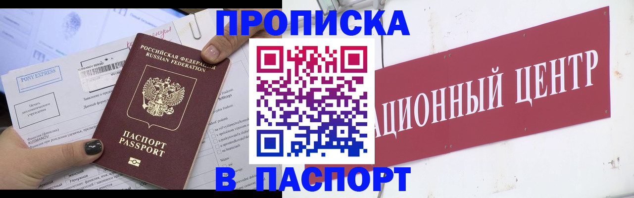 временная регистрация для всех в Россоши