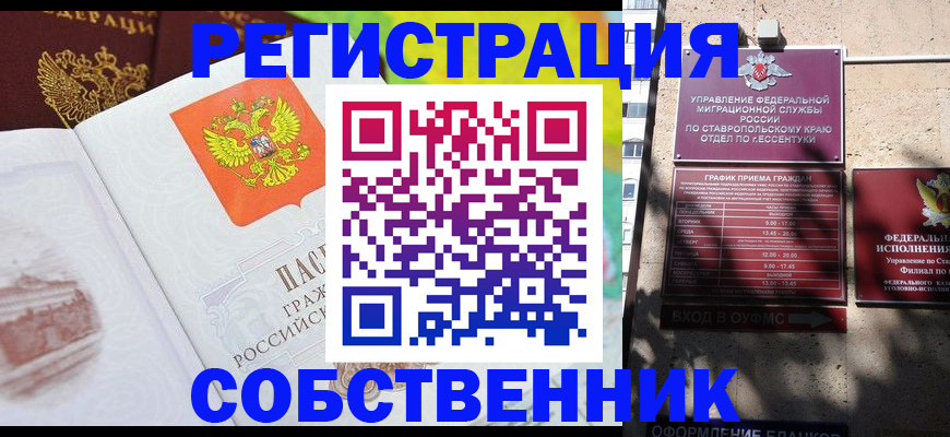 прописка для школы в Россоши