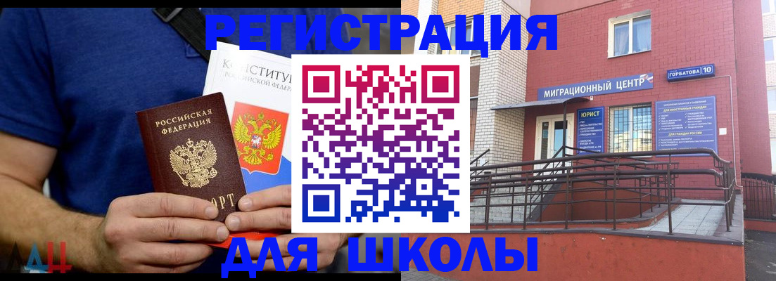 временная регистрация для всех в Россоши