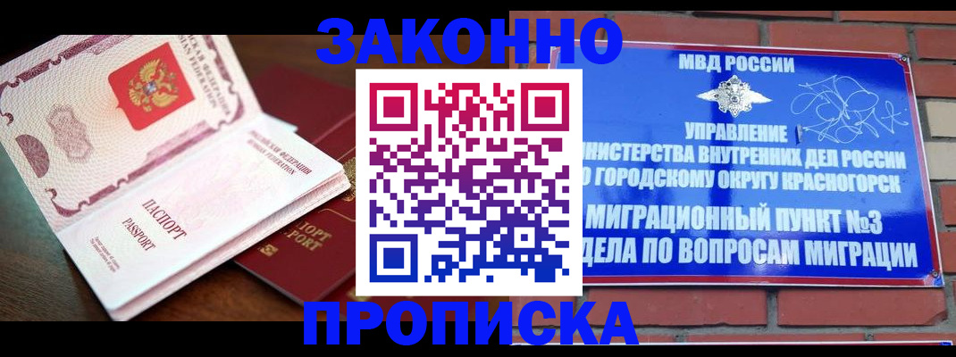 прописка для школы в Россоши